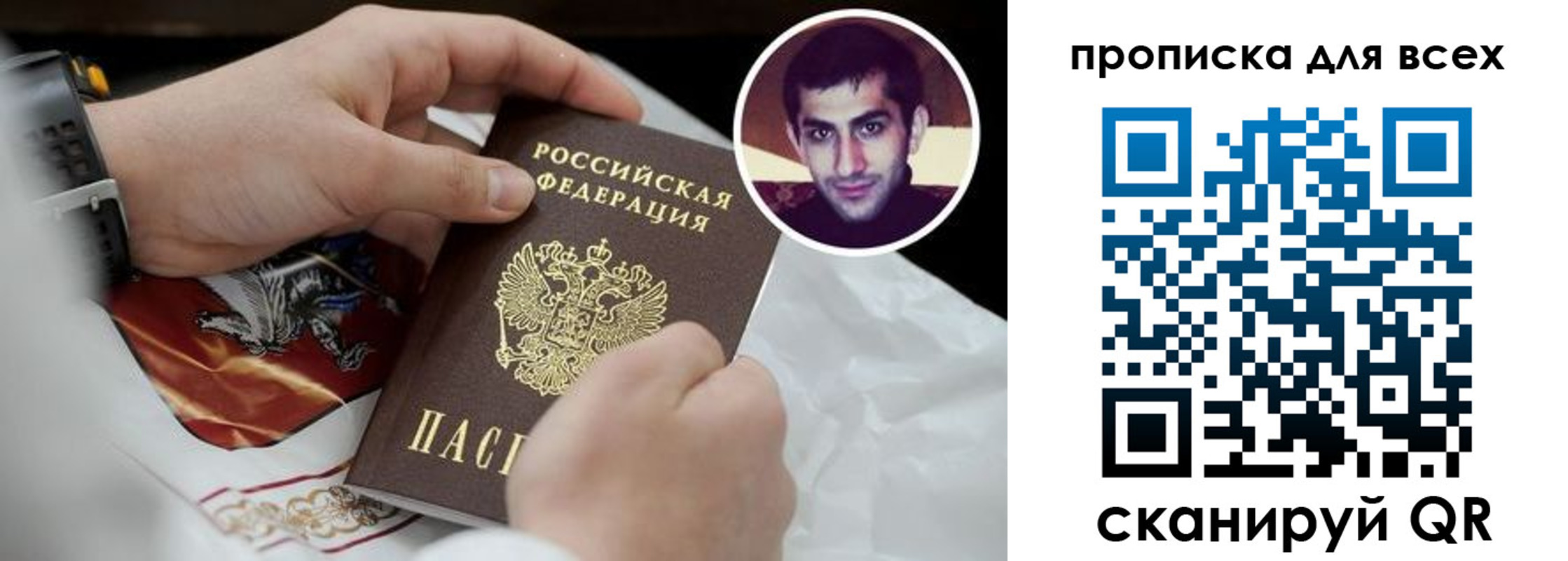 прописка в Боготоле