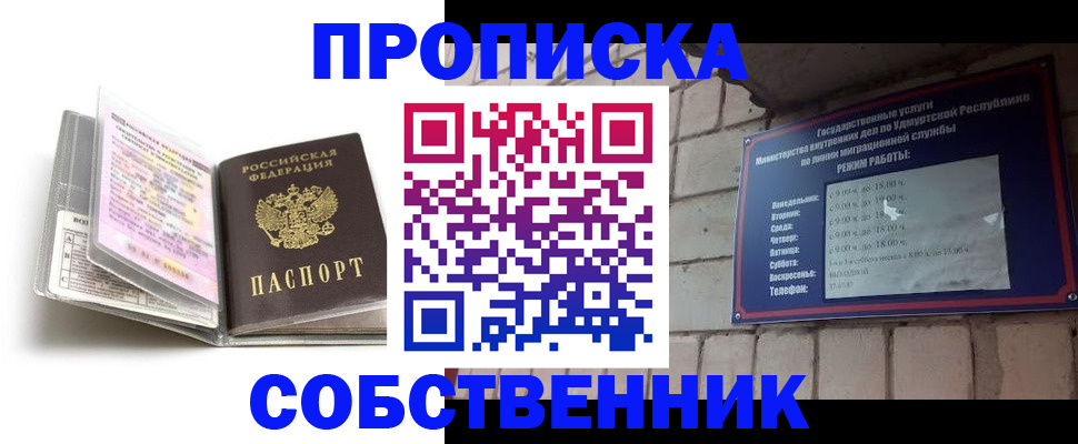 купить прописку в Боготоле